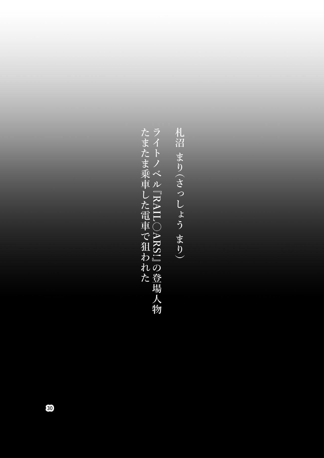 [Akamedou (Bokuboku)] Tanpen Manga Sakuhinshuu Chikan Hen [Digital] 图片编号 30