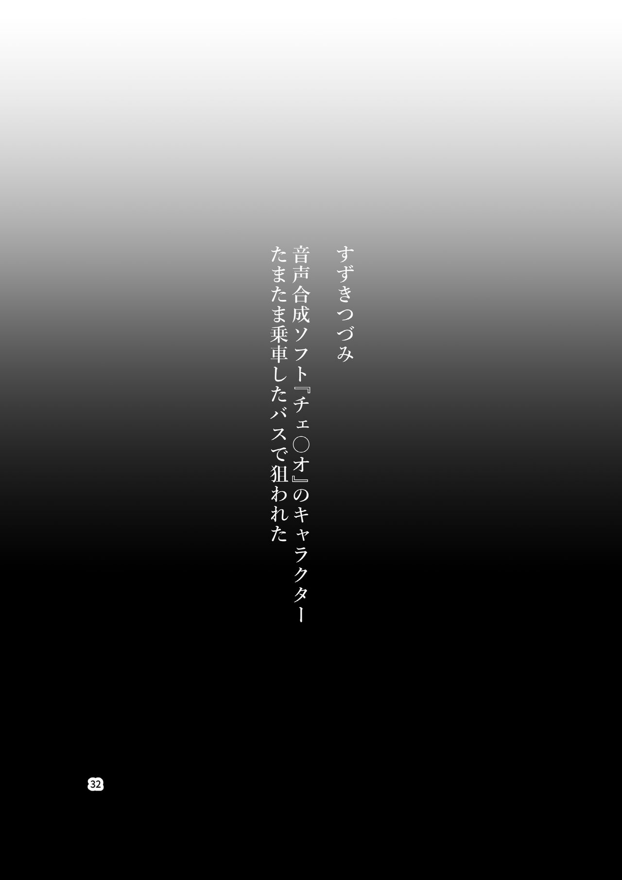 [Akamedou (Bokuboku)] Tanpen Manga Sakuhinshuu Chikan Hen [Digital] 图片编号 32