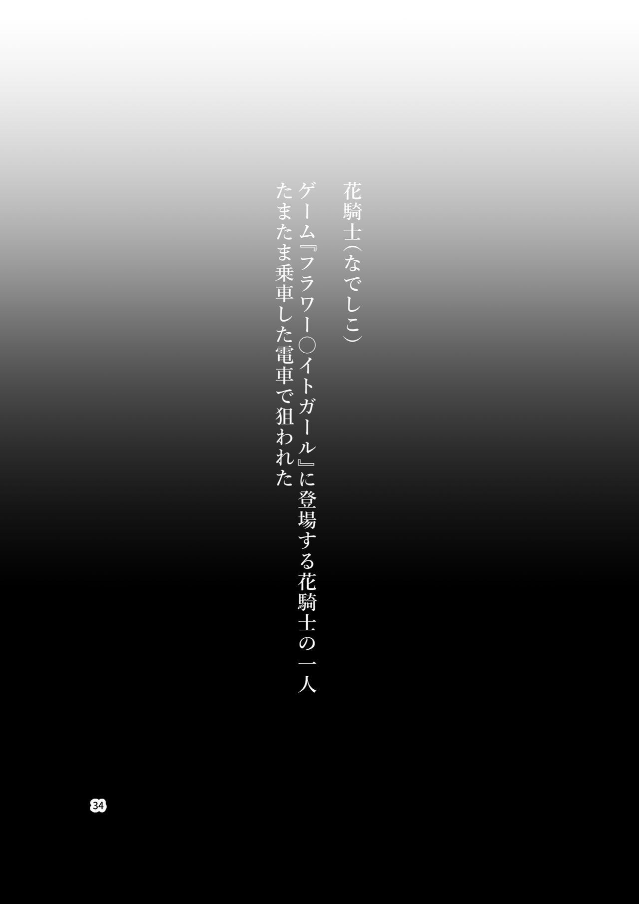 [Akamedou (Bokuboku)] Tanpen Manga Sakuhinshuu Chikan Hen [Digital] 图片编号 34