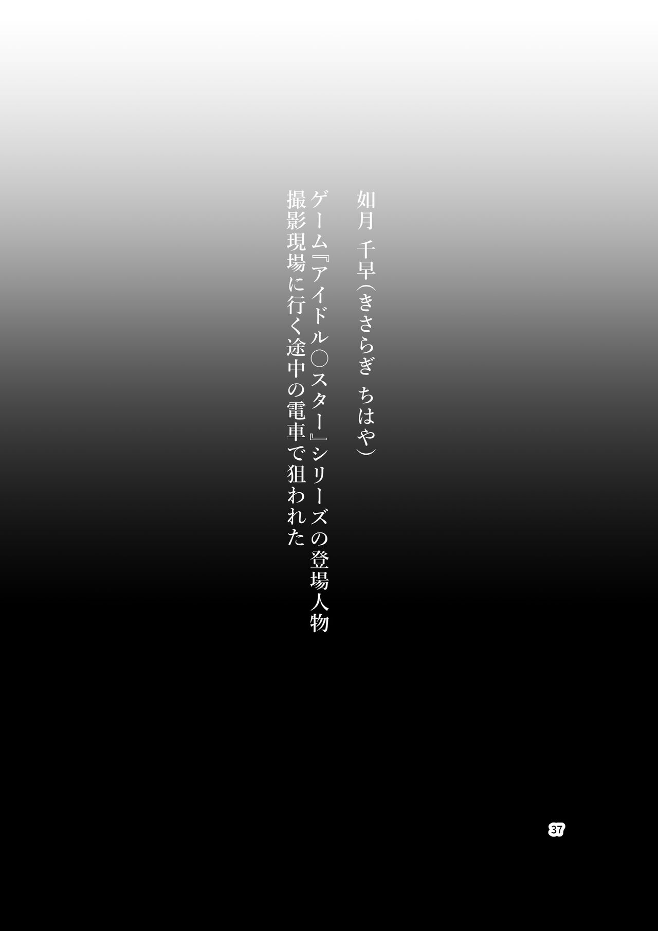 [Akamedou (Bokuboku)] Tanpen Manga Sakuhinshuu Chikan Hen [Digital] 图片编号 37