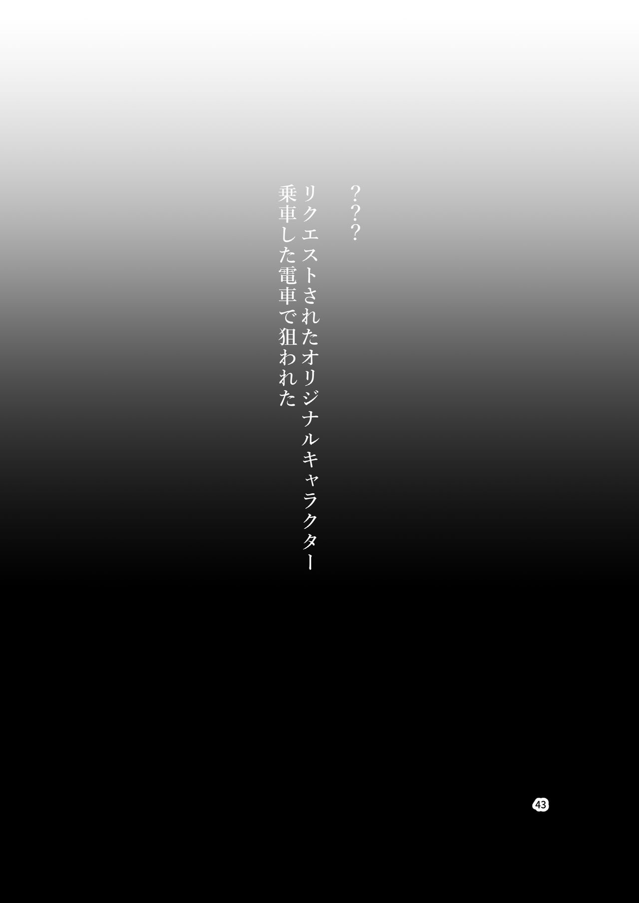 [Akamedou (Bokuboku)] Tanpen Manga Sakuhinshuu Chikan Hen [Digital] 图片编号 43