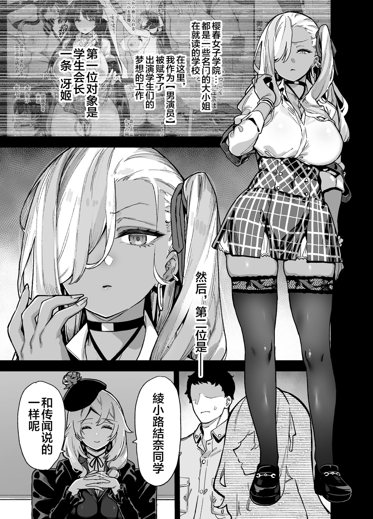 (C103)[陸の孤島亭 (しゃよー)] 桜春女学院の男優2[璃月翻译][是小狐狸哦] 图片编号 2