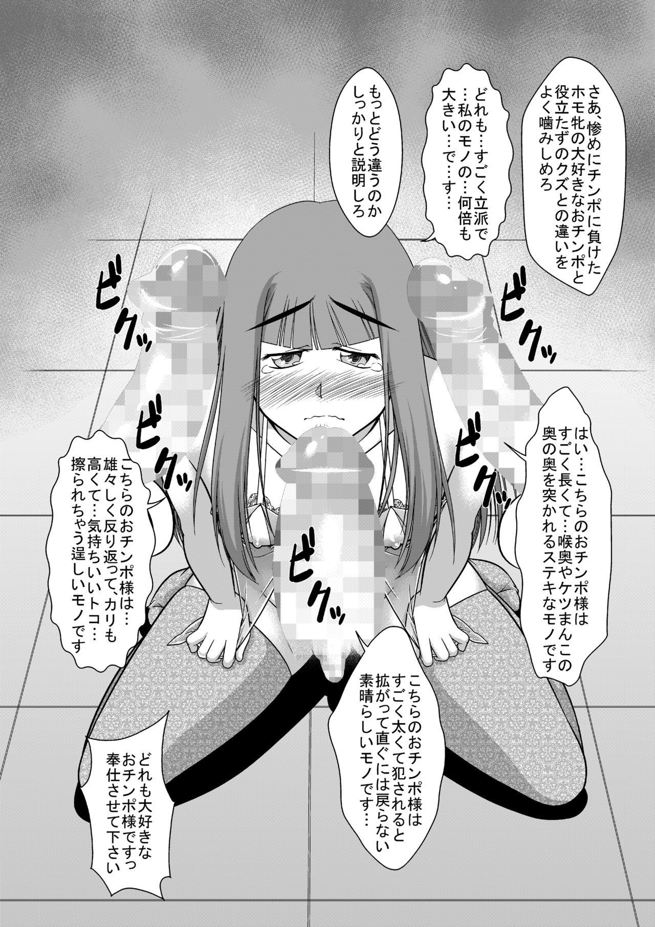 [全自動公衆便女♂] 「短小包茎粗チンの女々しい僕が如何にしてチ○ポ便器に堕ちたか」のその後 numero di immagine  4