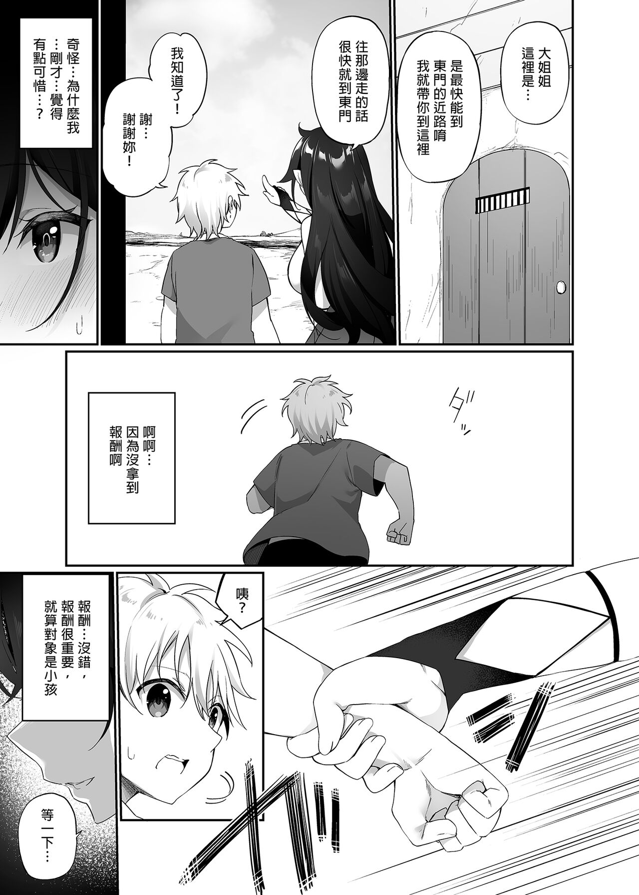 [Slime no Kanmuri (Kanmuri)] Maou ni Katta Yuusha ga Succubus ni Ochite iku Hanashi | 戰勝魔王的勇者逐漸墮落為魅魔的故事 [Chinese] [Decensored] [Digital] 图片编号 17