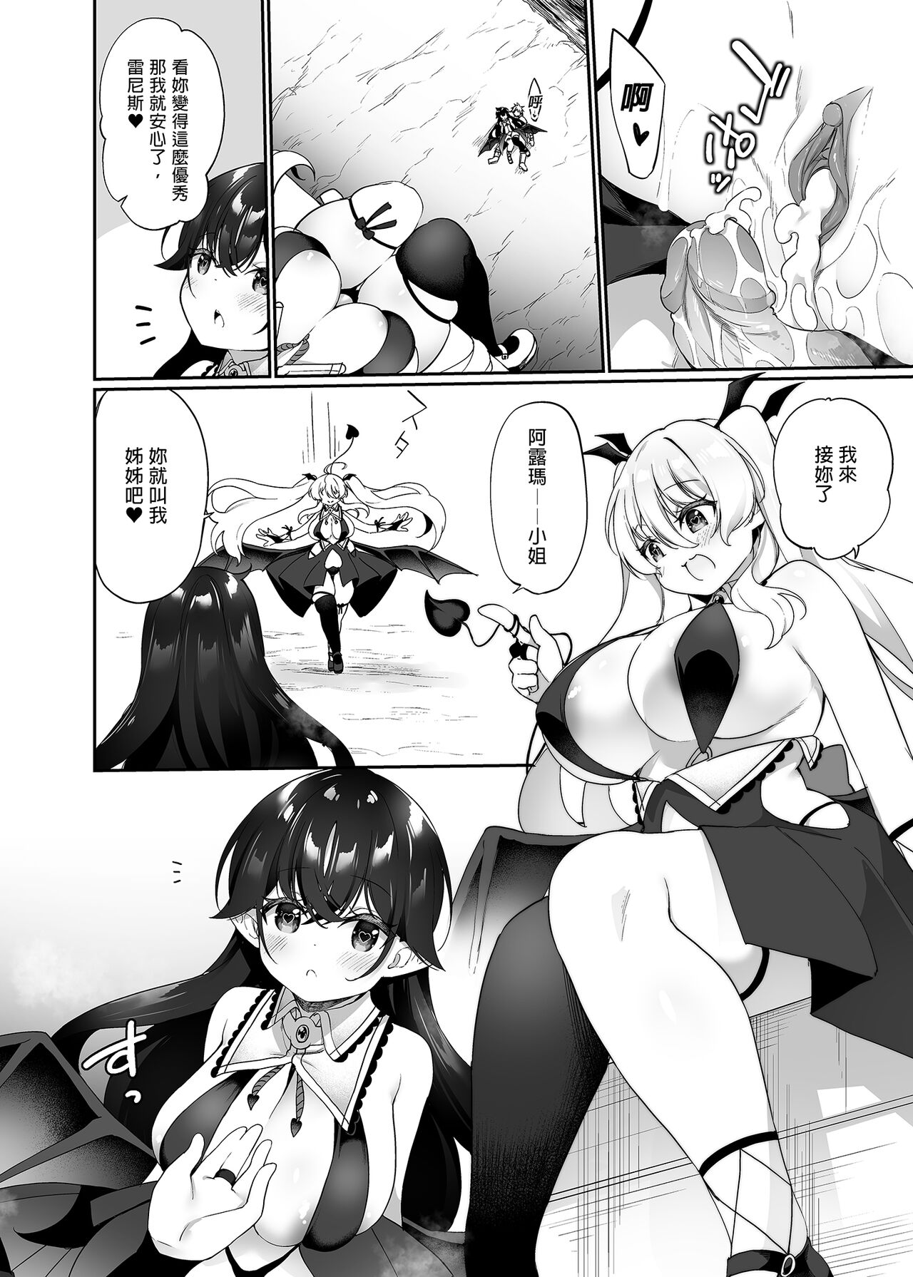 [Slime no Kanmuri (Kanmuri)] Maou ni Katta Yuusha ga Succubus ni Ochite iku Hanashi | 戰勝魔王的勇者逐漸墮落為魅魔的故事 [Chinese] [Decensored] [Digital] 图片编号 32