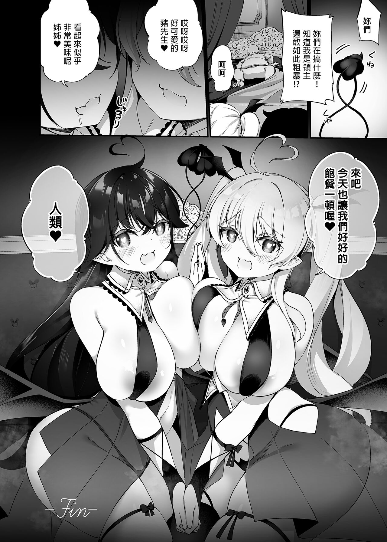 [Slime no Kanmuri (Kanmuri)] Maou ni Katta Yuusha ga Succubus ni Ochite iku Hanashi | 戰勝魔王的勇者逐漸墮落為魅魔的故事 [Chinese] [Decensored] [Digital] 图片编号 34