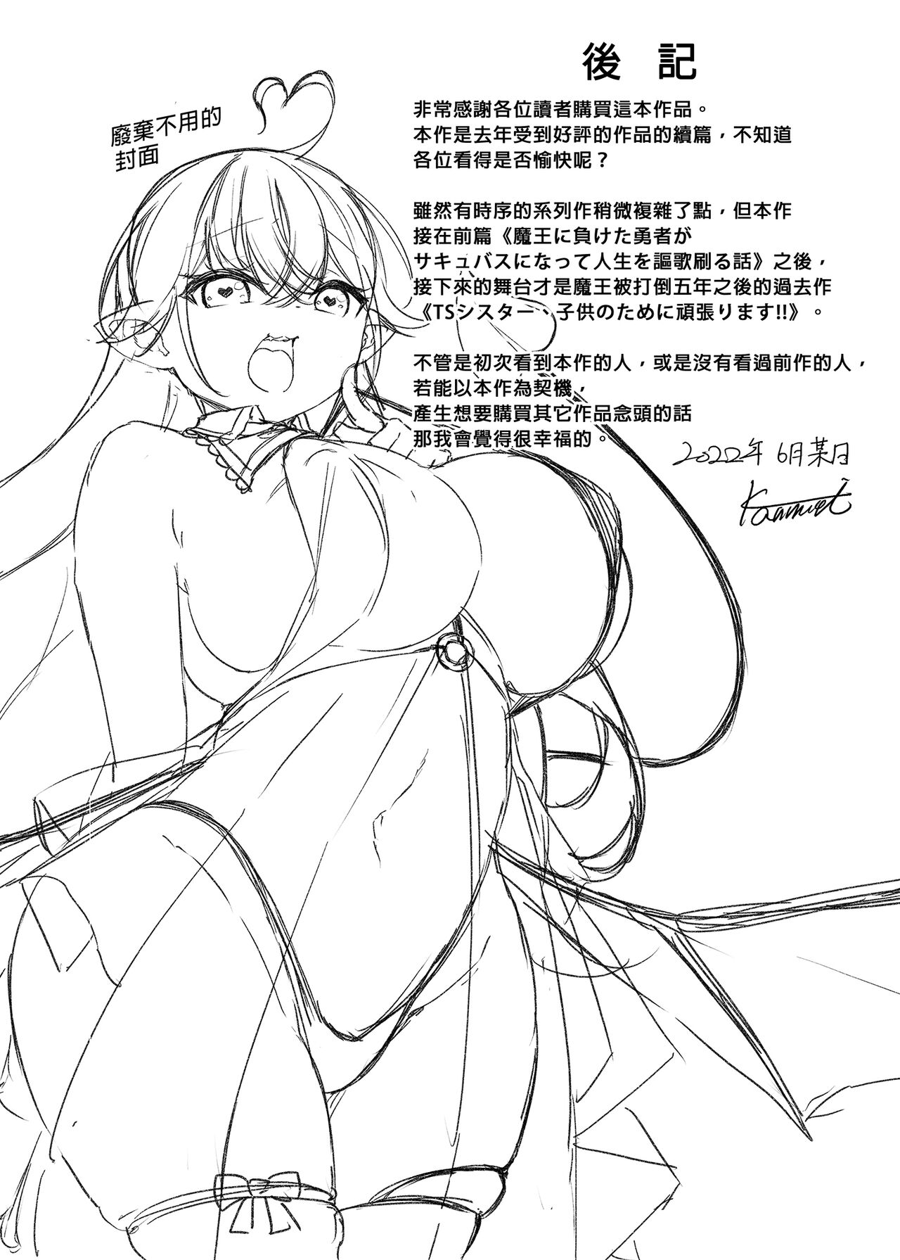 [Slime no Kanmuri (Kanmuri)] Maou ni Katta Yuusha ga Succubus ni Ochite iku Hanashi | 戰勝魔王的勇者逐漸墮落為魅魔的故事 [Chinese] [Decensored] [Digital] 图片编号 36