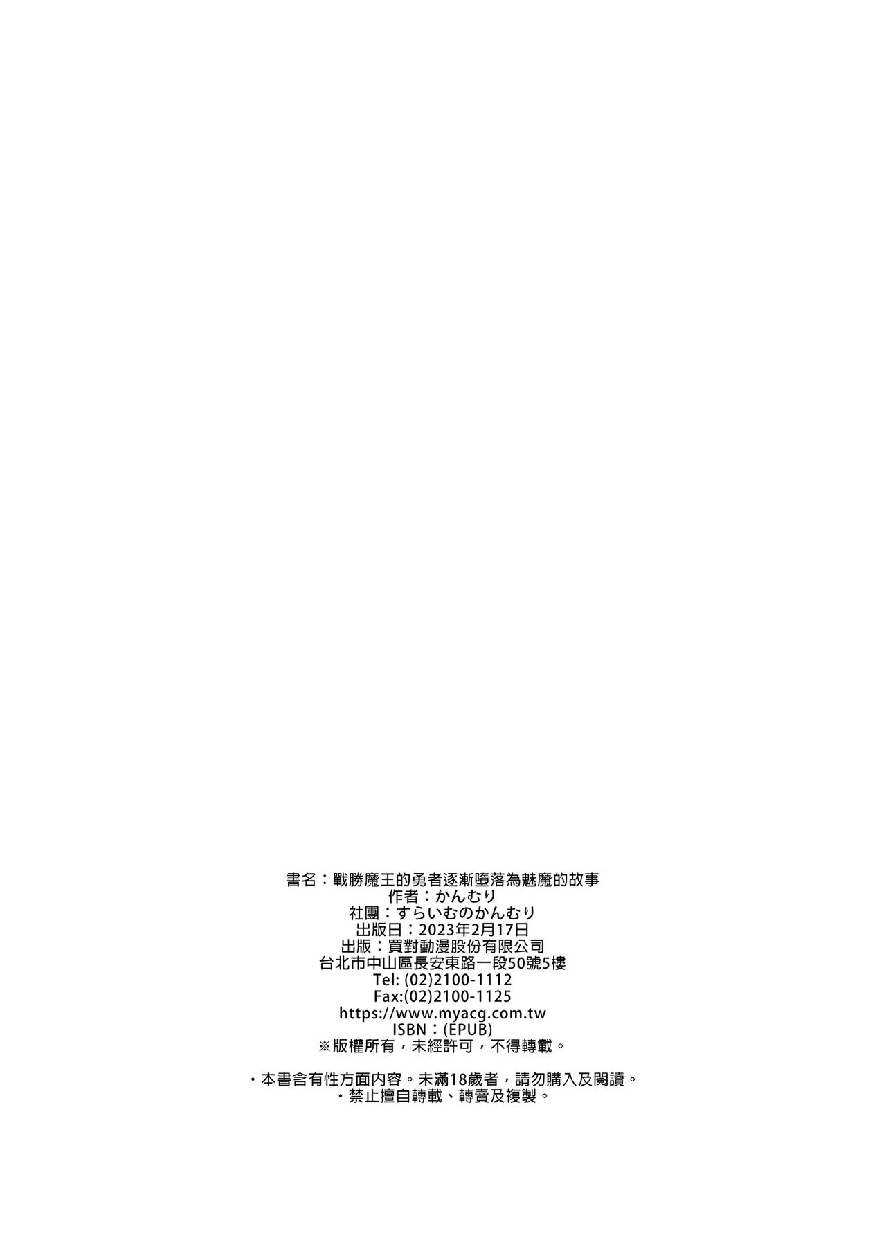 [Slime no Kanmuri (Kanmuri)] Maou ni Katta Yuusha ga Succubus ni Ochite iku Hanashi | 戰勝魔王的勇者逐漸墮落為魅魔的故事 [Chinese] [Decensored] [Digital] 图片编号 38