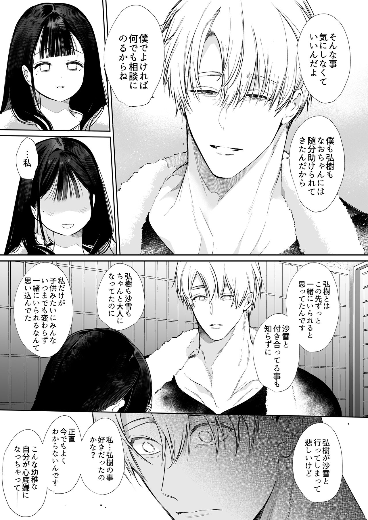 [やともみん (山本ともみつ)] なおちゃんNTR～好きになった人は、幼なじみのお父さんでした。～ [DL版] numero di immagine  16