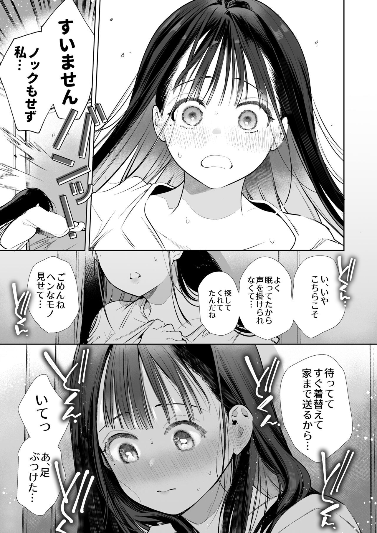 [やともみん (山本ともみつ)] なおちゃんNTR～好きになった人は、幼なじみのお父さんでした。～ [DL版] numero di immagine  22