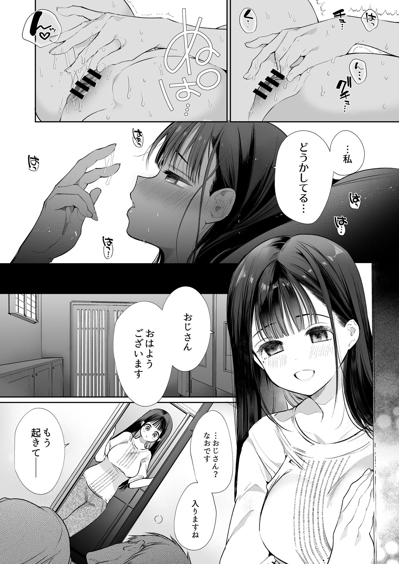 [やともみん (山本ともみつ)] なおちゃんNTR～好きになった人は、幼なじみのお父さんでした。～ [DL版] numero di immagine  27