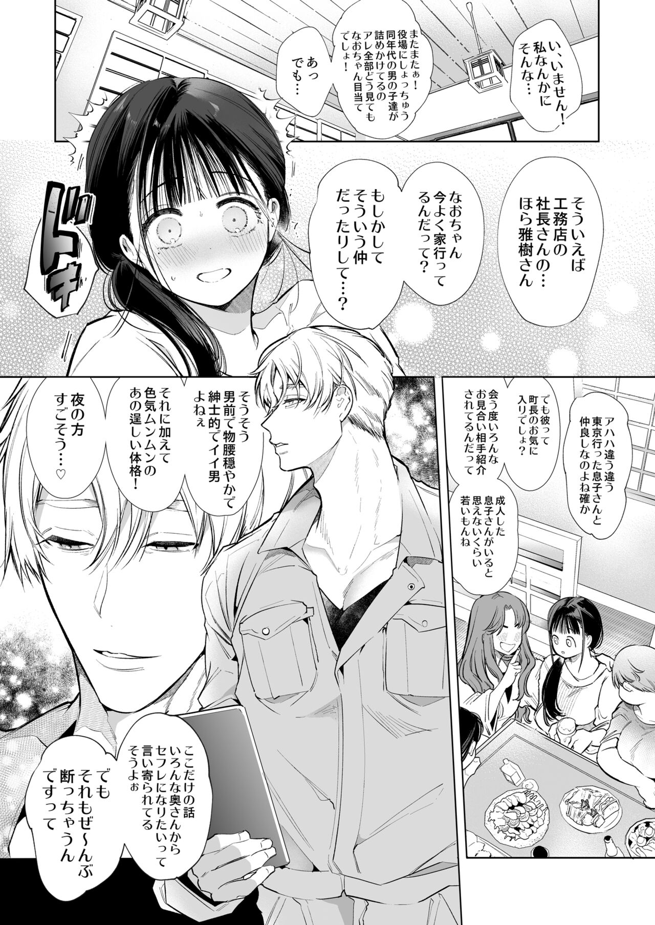 [やともみん (山本ともみつ)] なおちゃんNTR～好きになった人は、幼なじみのお父さんでした。～ [DL版] numero di immagine  32