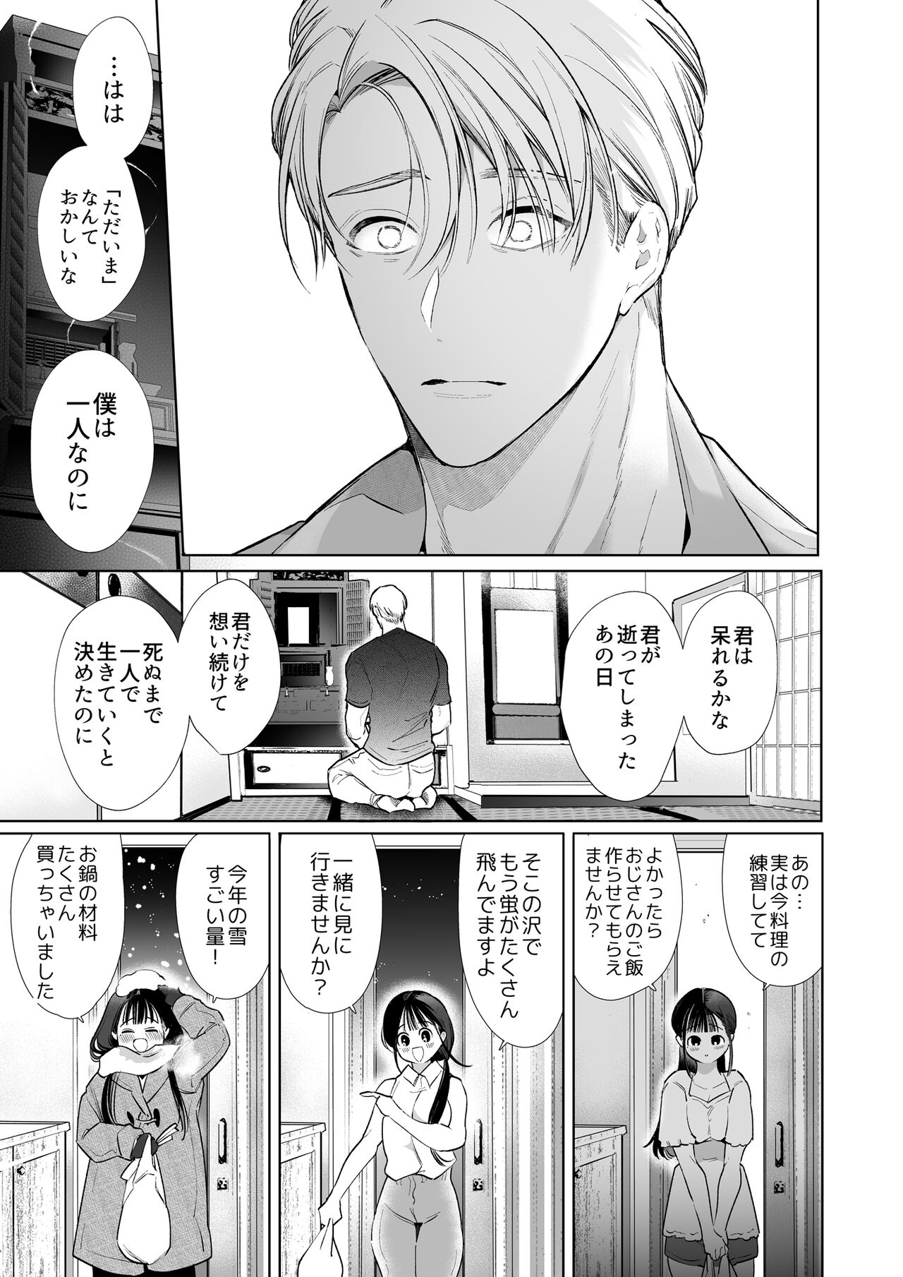 [やともみん (山本ともみつ)] なおちゃんNTR～好きになった人は、幼なじみのお父さんでした。～ [DL版] numero di immagine  34