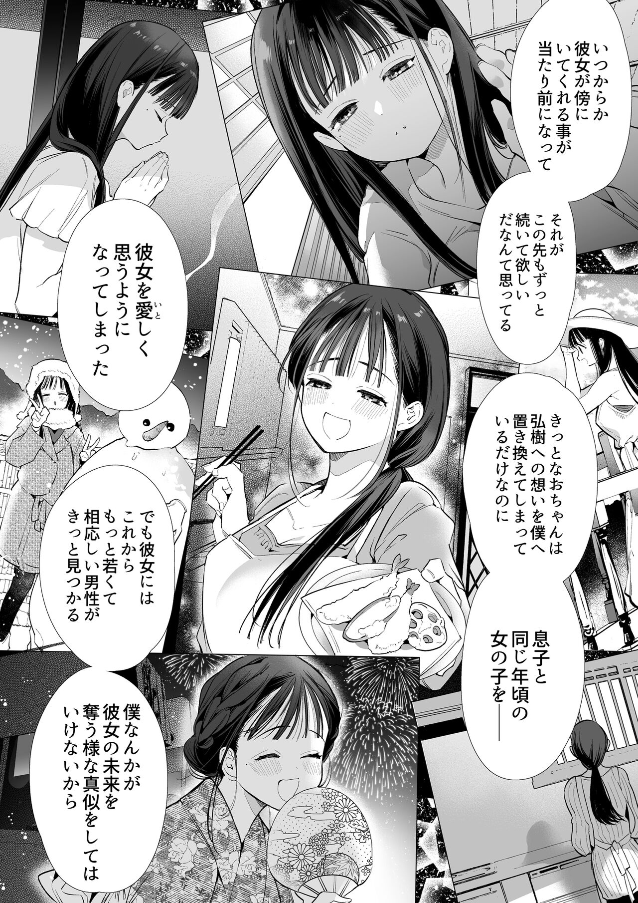 [やともみん (山本ともみつ)] なおちゃんNTR～好きになった人は、幼なじみのお父さんでした。～ [DL版] numero di immagine  35