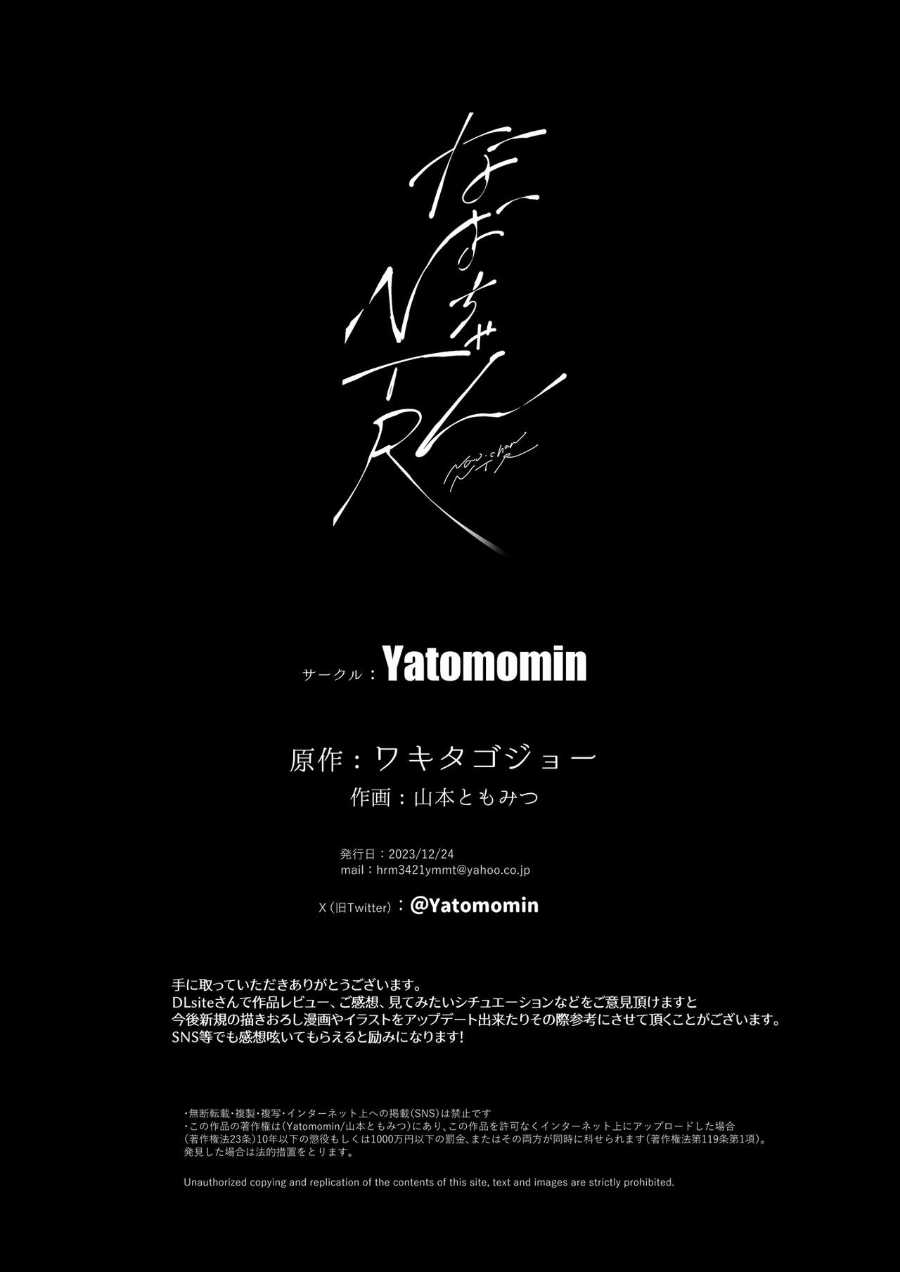 [やともみん (山本ともみつ)] なおちゃんNTR～好きになった人は、幼なじみのお父さんでした。～ [DL版] numero di immagine  87