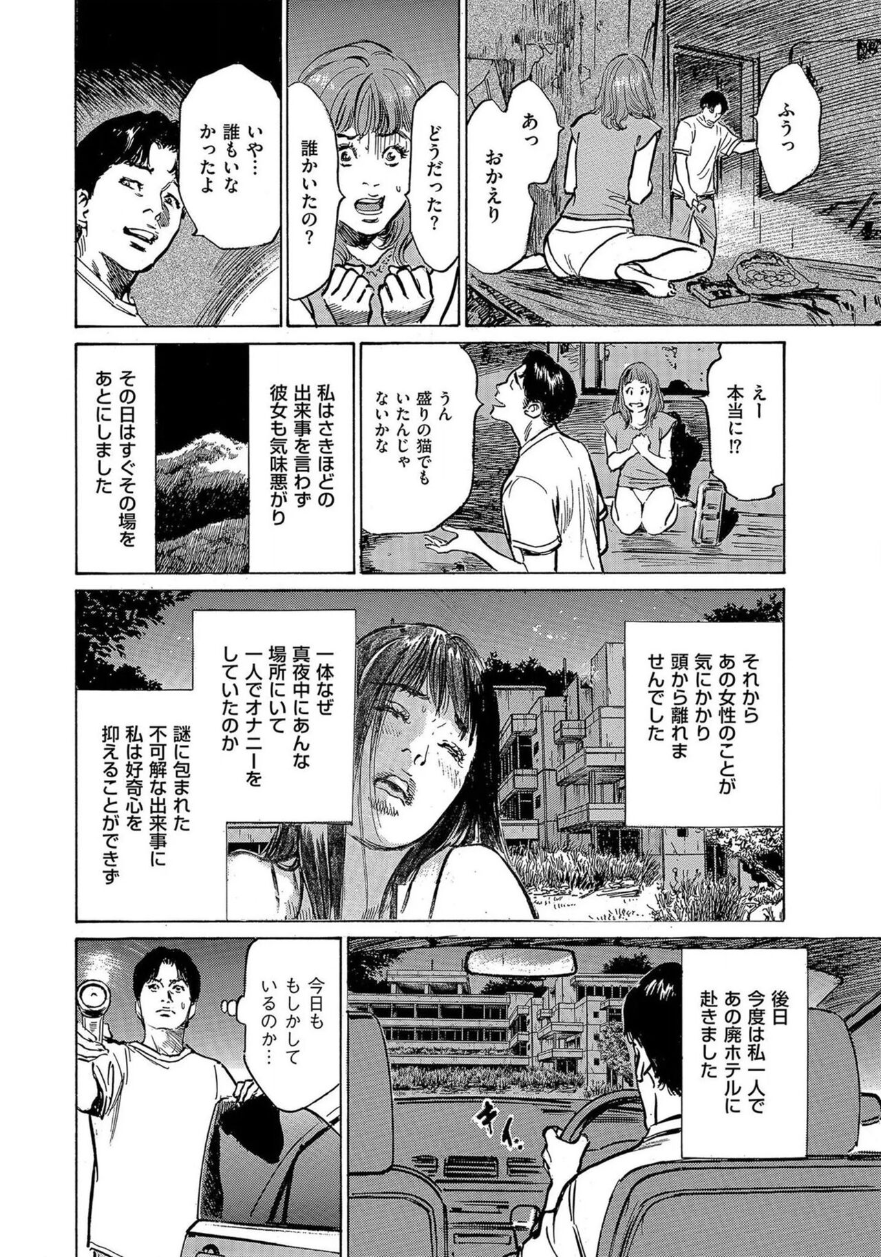 [Hazuki Kaoru] Saikou ni Toroketa Honki de Honto no Hanashi 16 episodes (Edition published in Men's Gold) [Digital] 图片编号 25