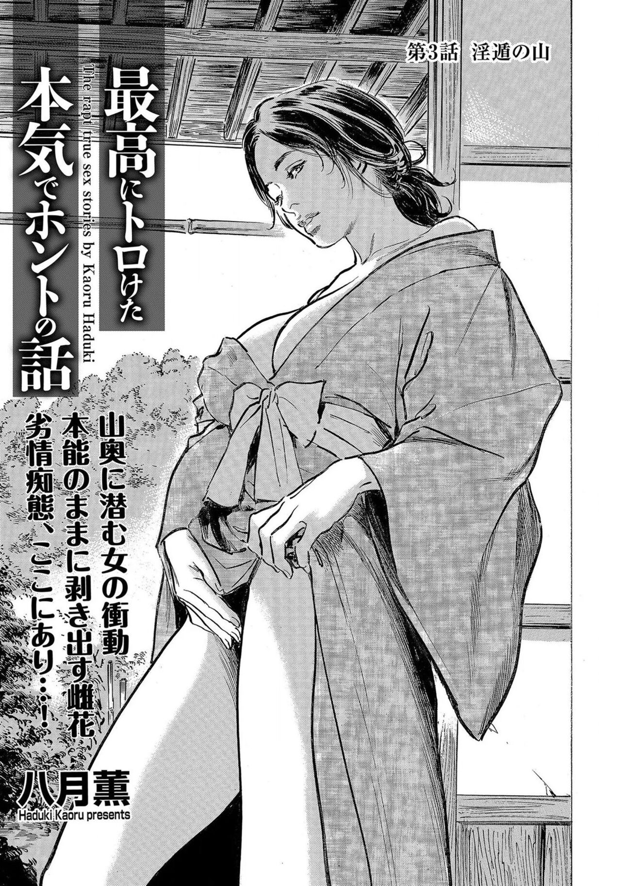 [Hazuki Kaoru] Saikou ni Toroketa Honki de Honto no Hanashi 16 episodes (Edition published in Men's Gold) [Digital] 图片编号 34