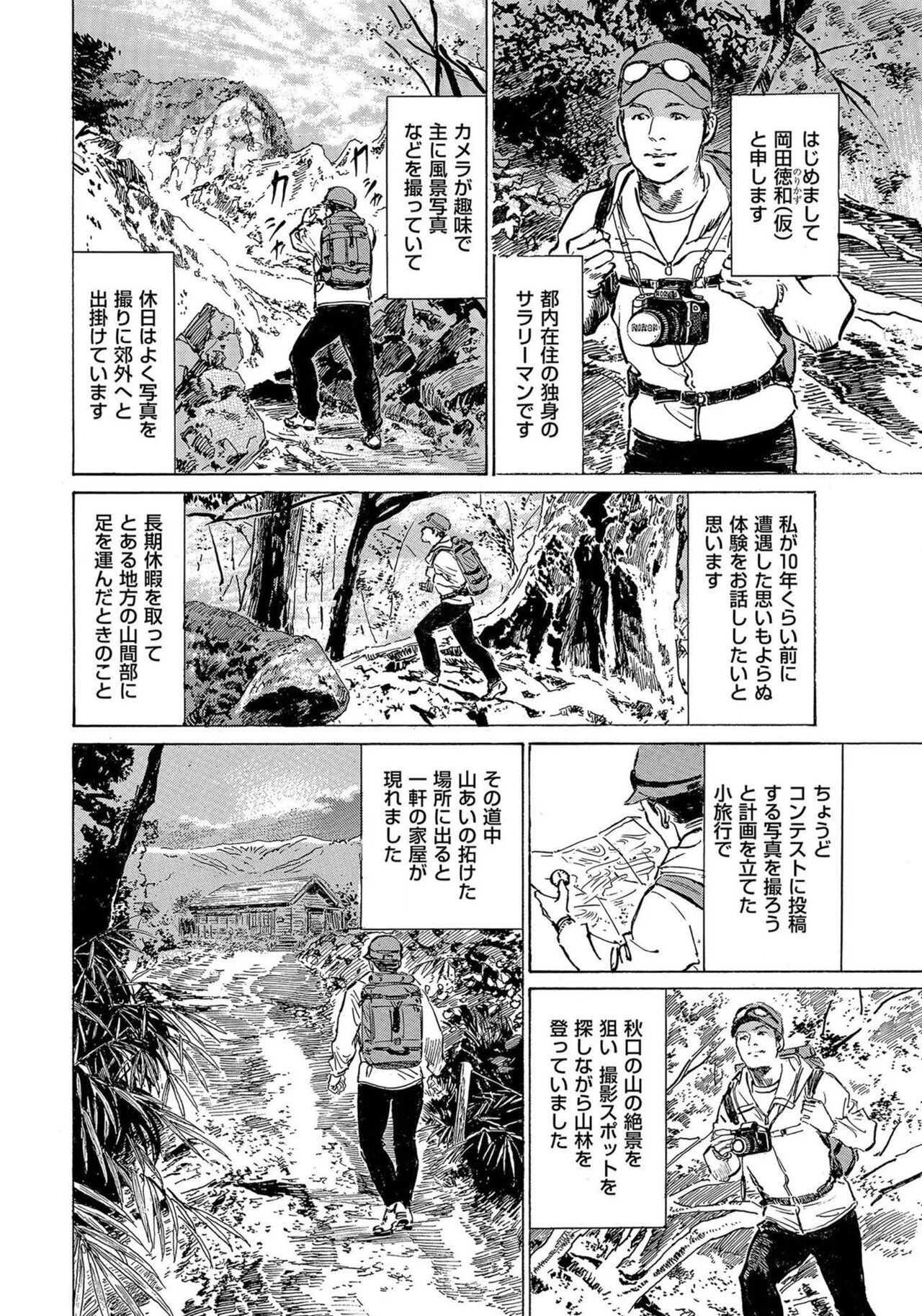 [Hazuki Kaoru] Saikou ni Toroketa Honki de Honto no Hanashi 16 episodes (Edition published in Men's Gold) [Digital] 图片编号 35