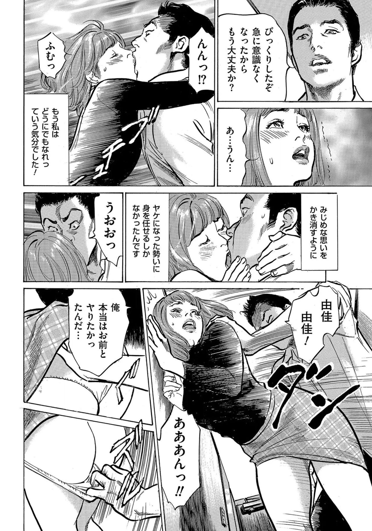 [Hazuki Kaoru] Saikou ni Toroketa Honki de Honto no Hanashi 16 episodes (Edition published in Men's Gold) [Digital] 图片编号 61