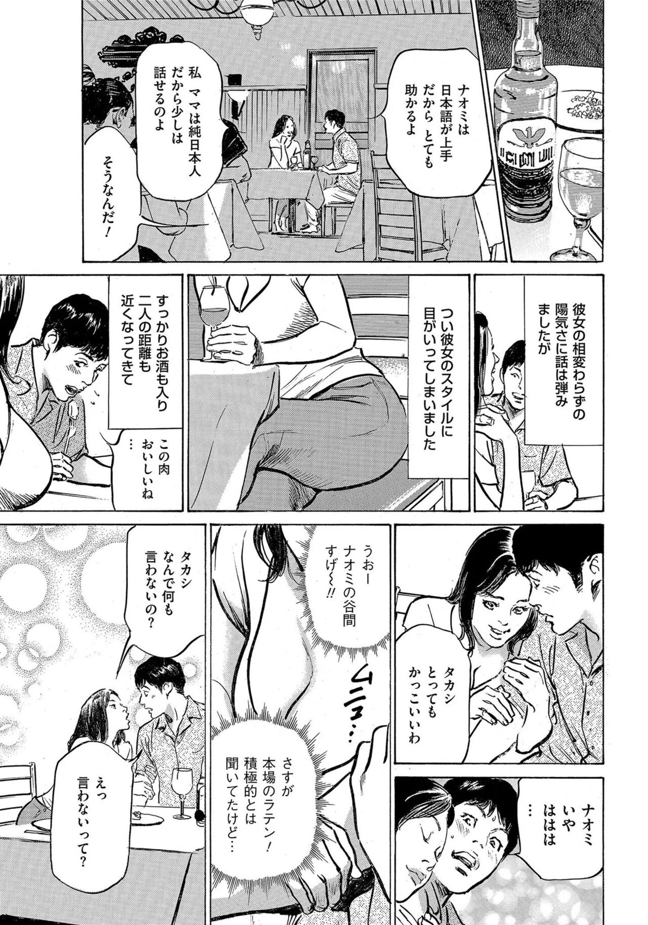 [Hazuki Kaoru] Saikou ni Toroketa Honki de Honto no Hanashi 16 episodes (Edition published in Men's Gold) [Digital] 图片编号 86