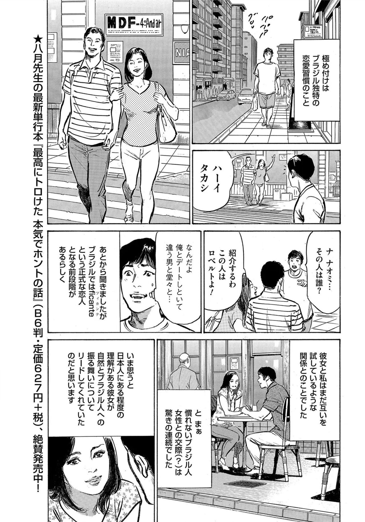 [Hazuki Kaoru] Saikou ni Toroketa Honki de Honto no Hanashi 16 episodes (Edition published in Men's Gold) [Digital] 图片编号 90