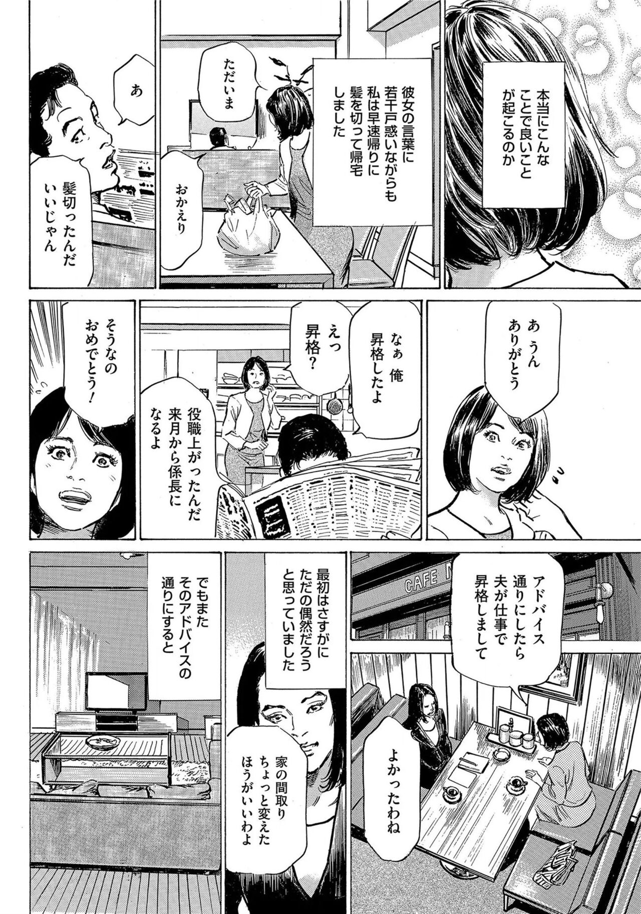 [Hazuki Kaoru] Saikou ni Toroketa Honki de Honto no Hanashi 16 episodes (Edition published in Men's Gold) [Digital] 图片编号 103