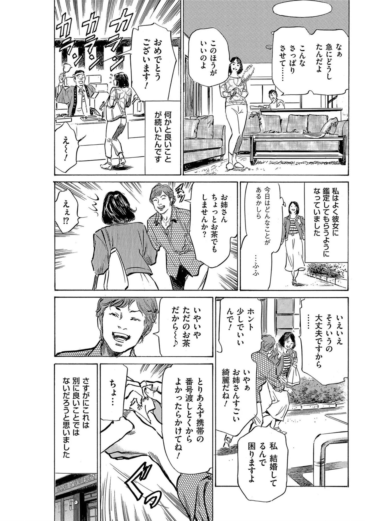 [Hazuki Kaoru] Saikou ni Toroketa Honki de Honto no Hanashi 16 episodes (Edition published in Men's Gold) [Digital] 图片编号 104