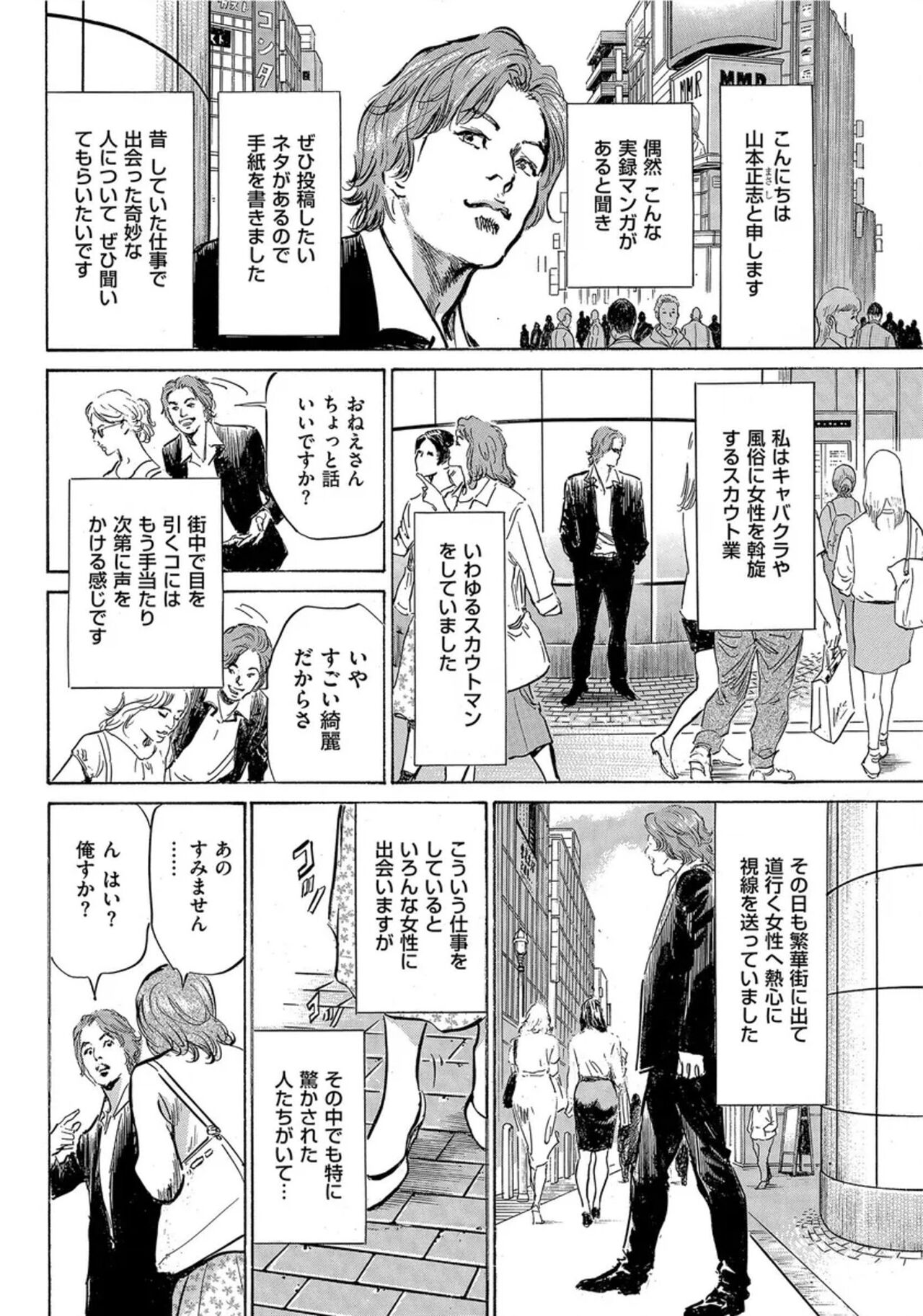 [Hazuki Kaoru] Saikou ni Toroketa Honki de Honto no Hanashi 16 episodes (Edition published in Men's Gold) [Digital] 图片编号 115