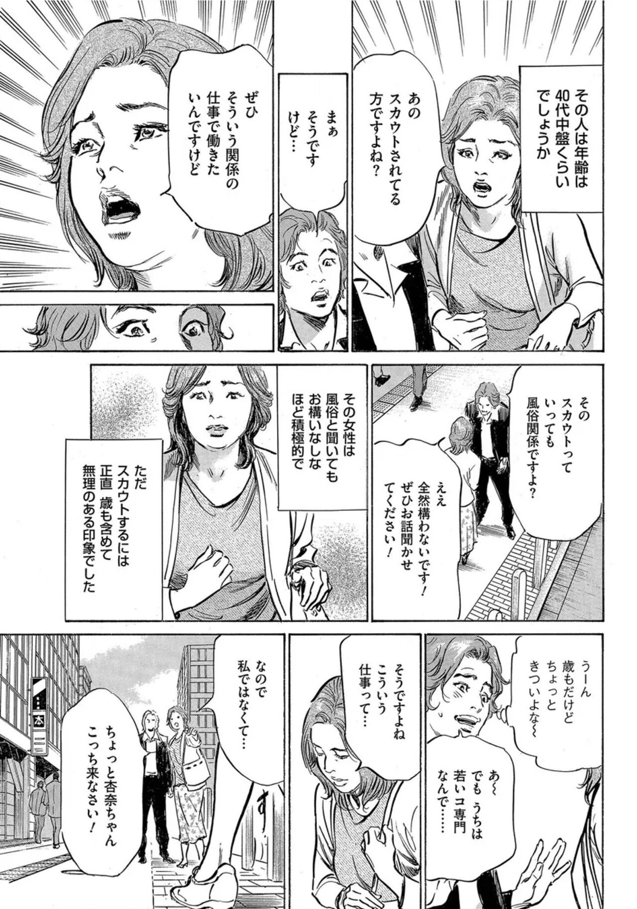 [Hazuki Kaoru] Saikou ni Toroketa Honki de Honto no Hanashi 16 episodes (Edition published in Men's Gold) [Digital] 图片编号 116