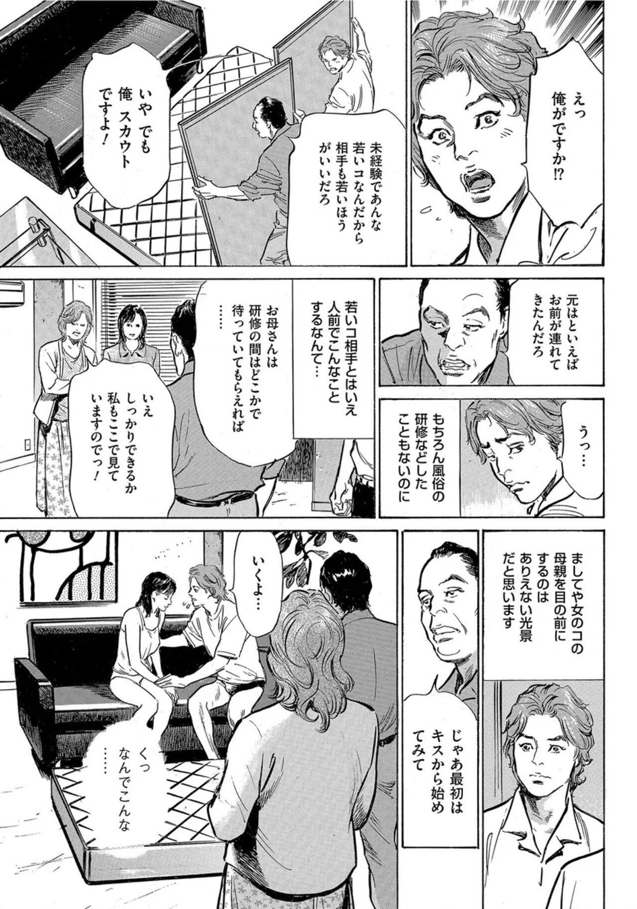 [Hazuki Kaoru] Saikou ni Toroketa Honki de Honto no Hanashi 16 episodes (Edition published in Men's Gold) [Digital] 图片编号 120