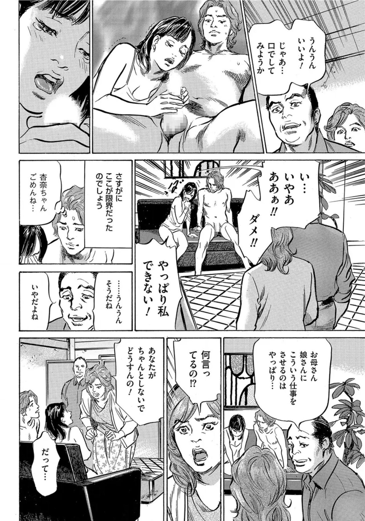 [Hazuki Kaoru] Saikou ni Toroketa Honki de Honto no Hanashi 16 episodes (Edition published in Men's Gold) [Digital] 图片编号 123