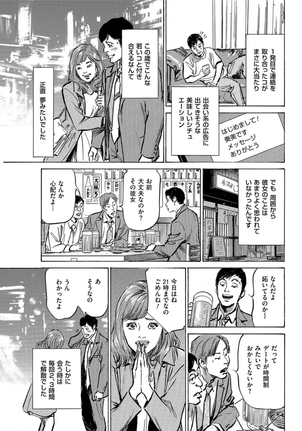 [Hazuki Kaoru] Saikou ni Toroketa Honki de Honto no Hanashi 16 episodes (Edition published in Men's Gold) [Digital] 图片编号 132