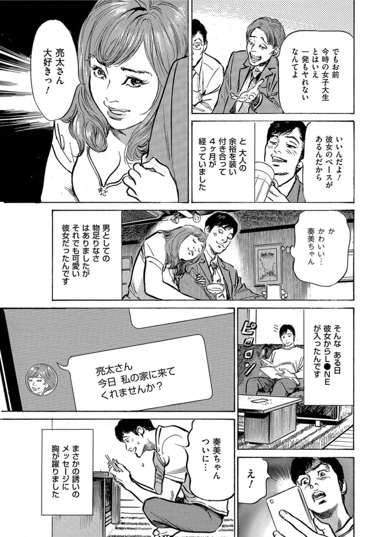 [Hazuki Kaoru] Saikou ni Toroketa Honki de Honto no Hanashi 16 episodes (Edition published in Men's Gold) [Digital] 图片编号 134