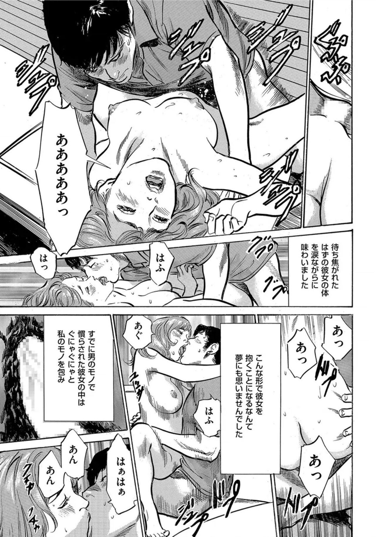 [Hazuki Kaoru] Saikou ni Toroketa Honki de Honto no Hanashi 16 episodes (Edition published in Men's Gold) [Digital] 图片编号 144