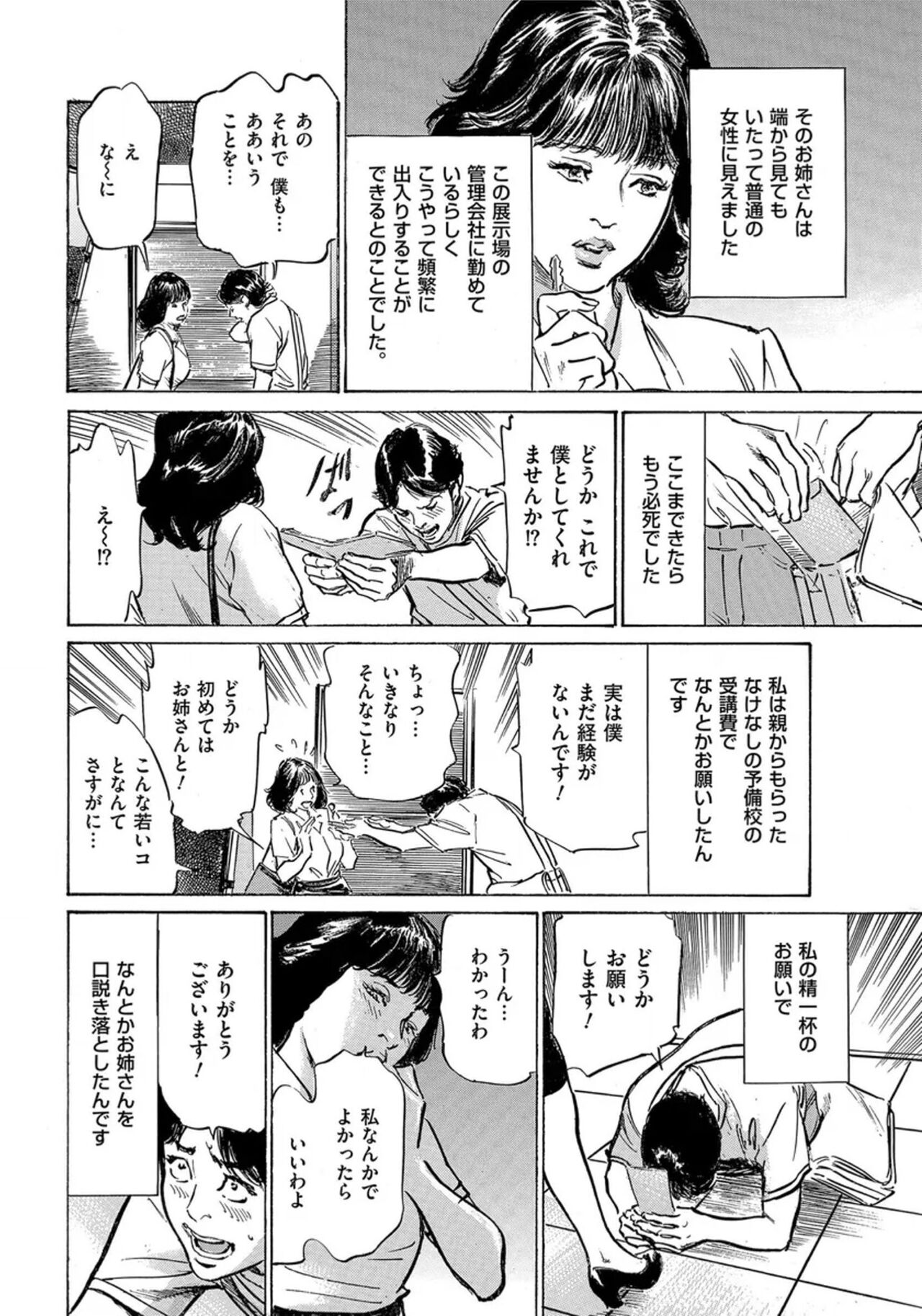 [Hazuki Kaoru] Saikou ni Toroketa Honki de Honto no Hanashi 16 episodes (Edition published in Men's Gold) [Digital] 图片编号 153