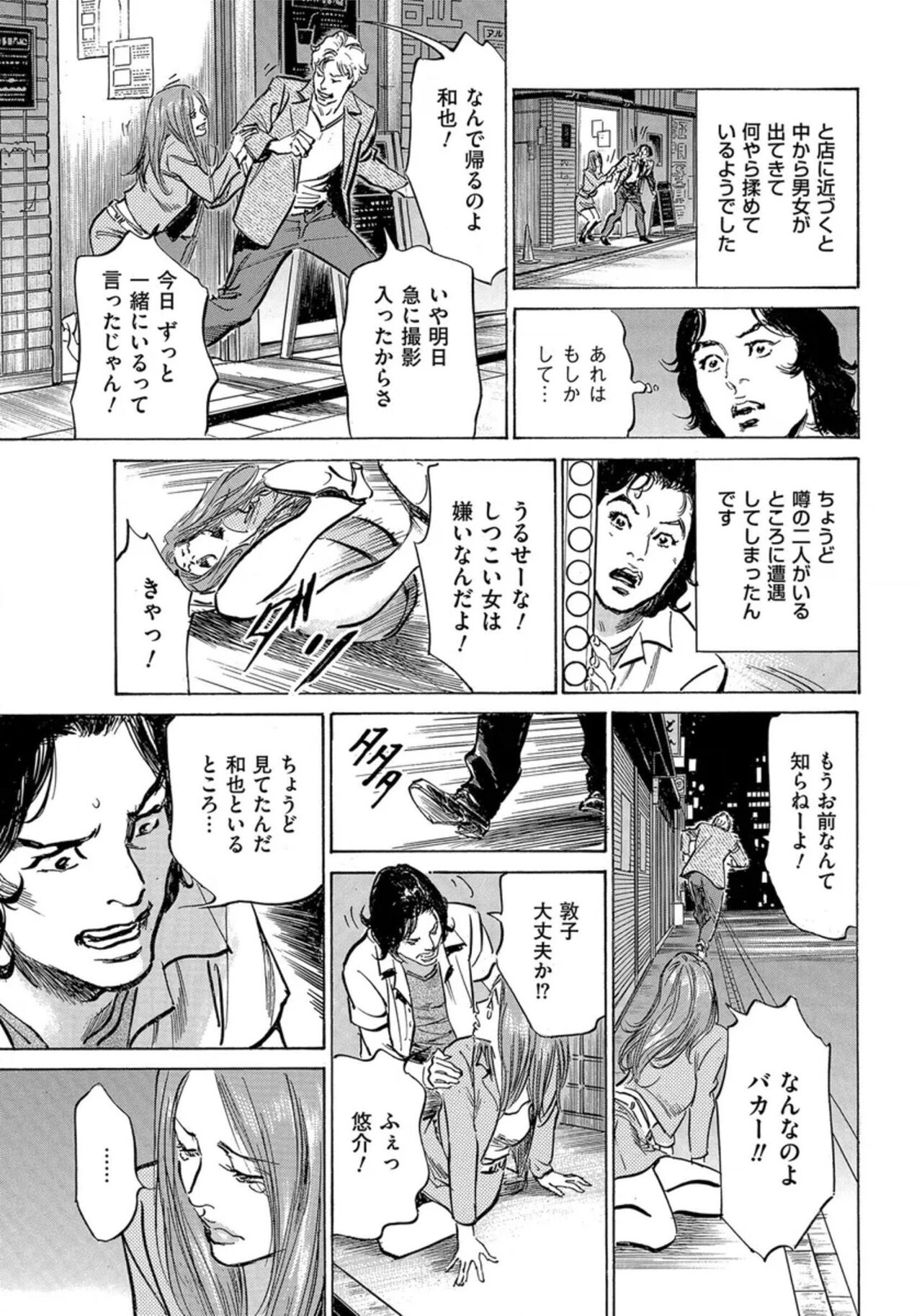 [Hazuki Kaoru] Saikou ni Toroketa Honki de Honto no Hanashi 16 episodes (Edition published in Men's Gold) [Digital] 图片编号 168