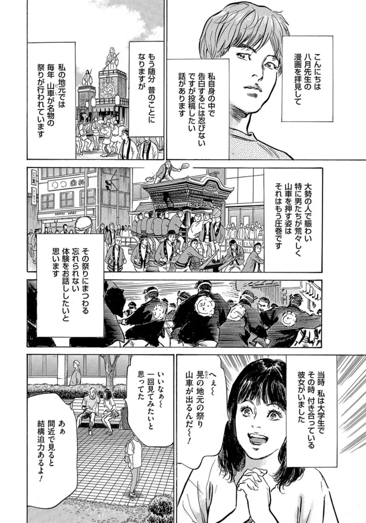 [Hazuki Kaoru] Saikou ni Toroketa Honki de Honto no Hanashi 16 episodes (Edition published in Men's Gold) [Digital] 图片编号 179