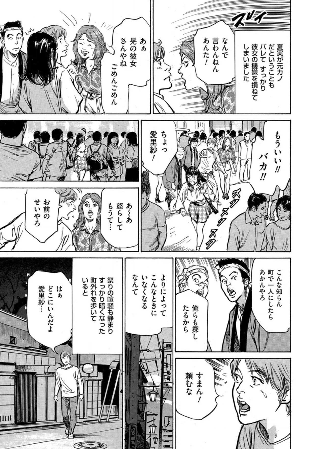 [Hazuki Kaoru] Saikou ni Toroketa Honki de Honto no Hanashi 16 episodes (Edition published in Men's Gold) [Digital] 图片编号 184