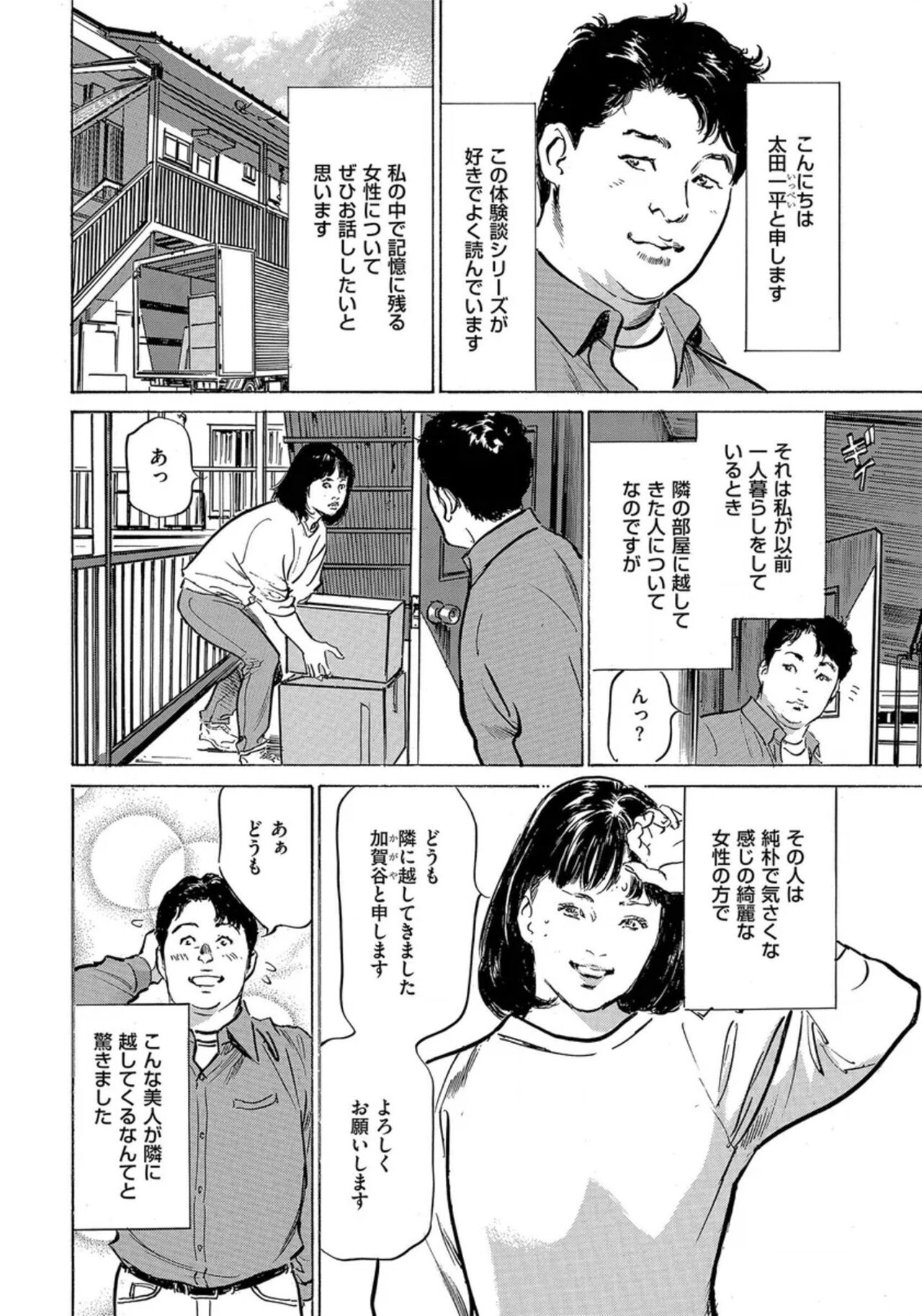 [Hazuki Kaoru] Saikou ni Toroketa Honki de Honto no Hanashi 16 episodes (Edition published in Men's Gold) [Digital] 图片编号 195