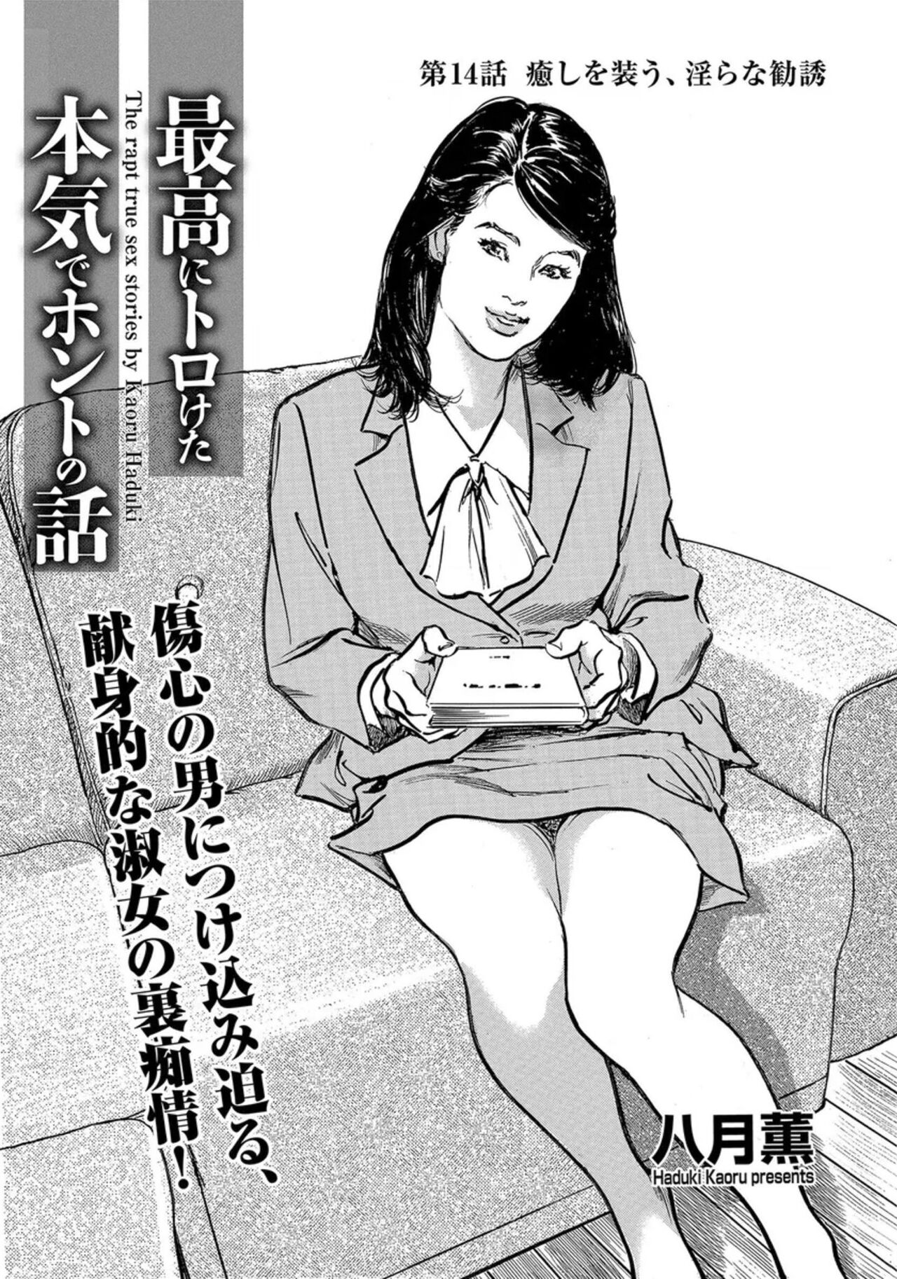 [Hazuki Kaoru] Saikou ni Toroketa Honki de Honto no Hanashi 16 episodes (Edition published in Men's Gold) [Digital] 图片编号 210