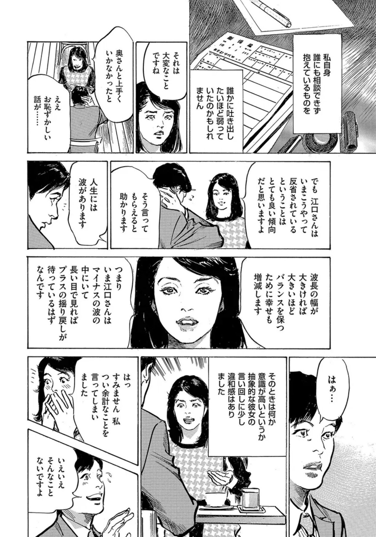 [Hazuki Kaoru] Saikou ni Toroketa Honki de Honto no Hanashi 16 episodes (Edition published in Men's Gold) [Digital] 图片编号 213