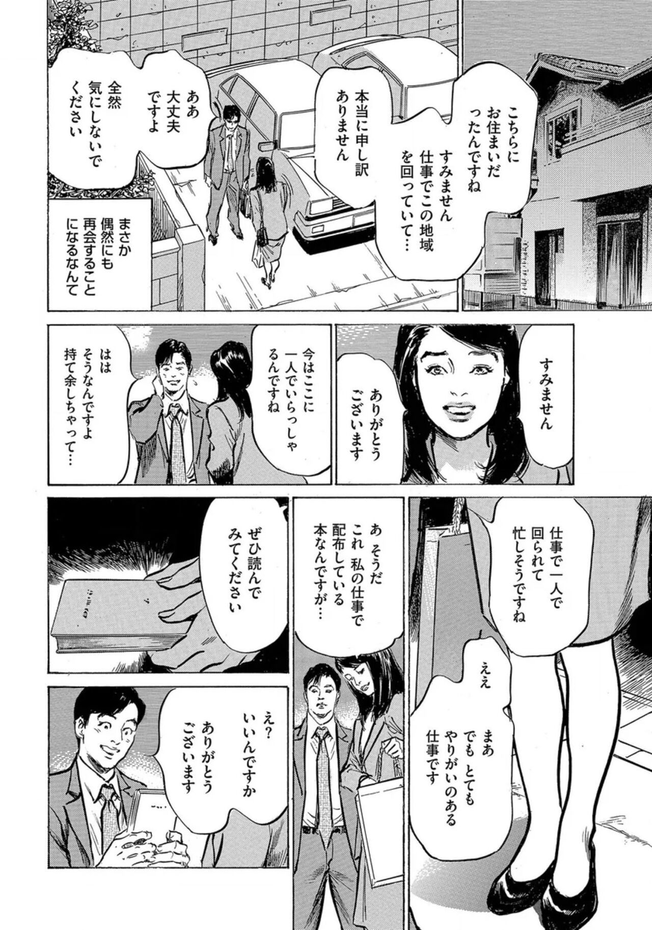 [Hazuki Kaoru] Saikou ni Toroketa Honki de Honto no Hanashi 16 episodes (Edition published in Men's Gold) [Digital] 图片编号 215