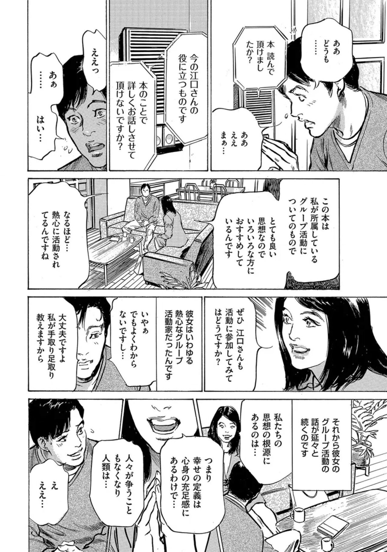 [Hazuki Kaoru] Saikou ni Toroketa Honki de Honto no Hanashi 16 episodes (Edition published in Men's Gold) [Digital] 图片编号 217