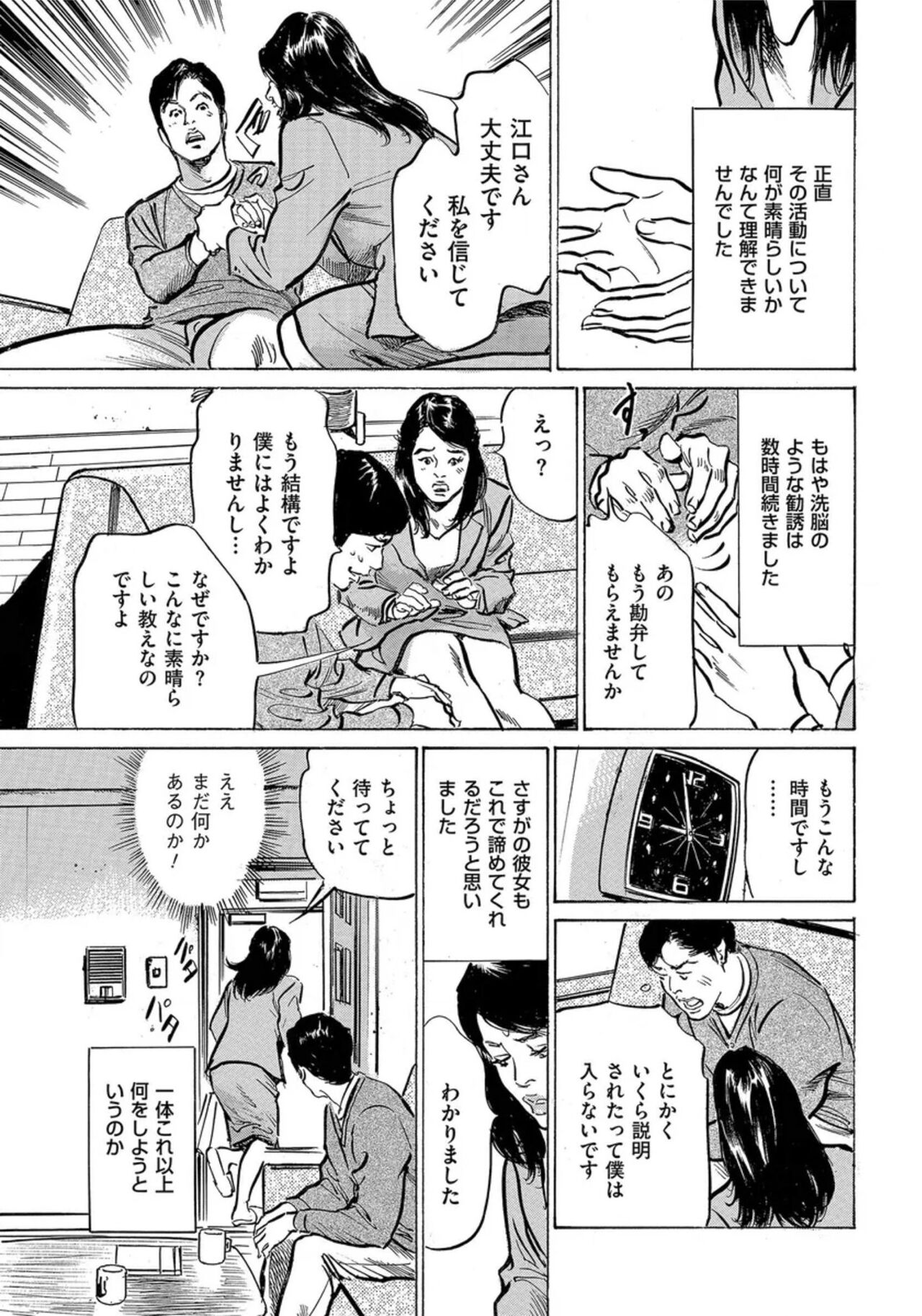 [Hazuki Kaoru] Saikou ni Toroketa Honki de Honto no Hanashi 16 episodes (Edition published in Men's Gold) [Digital] 图片编号 218