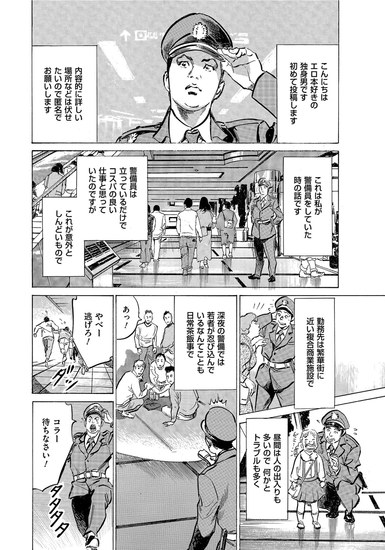 [Hazuki Kaoru] Saikou ni Toroketa Honki de Honto no Hanashi 16 episodes (Edition published in Men's Gold) [Digital] 图片编号 227