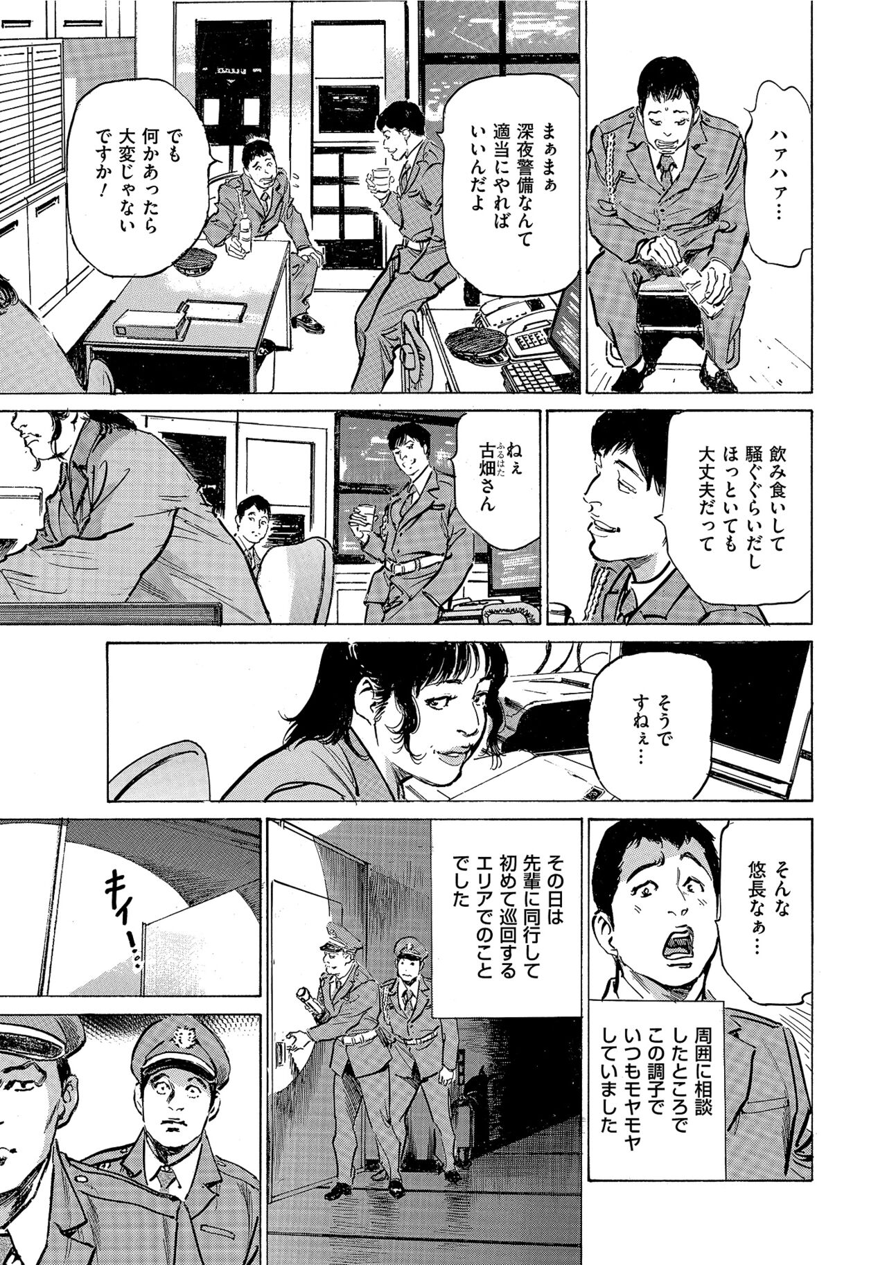 [Hazuki Kaoru] Saikou ni Toroketa Honki de Honto no Hanashi 16 episodes (Edition published in Men's Gold) [Digital] 图片编号 228