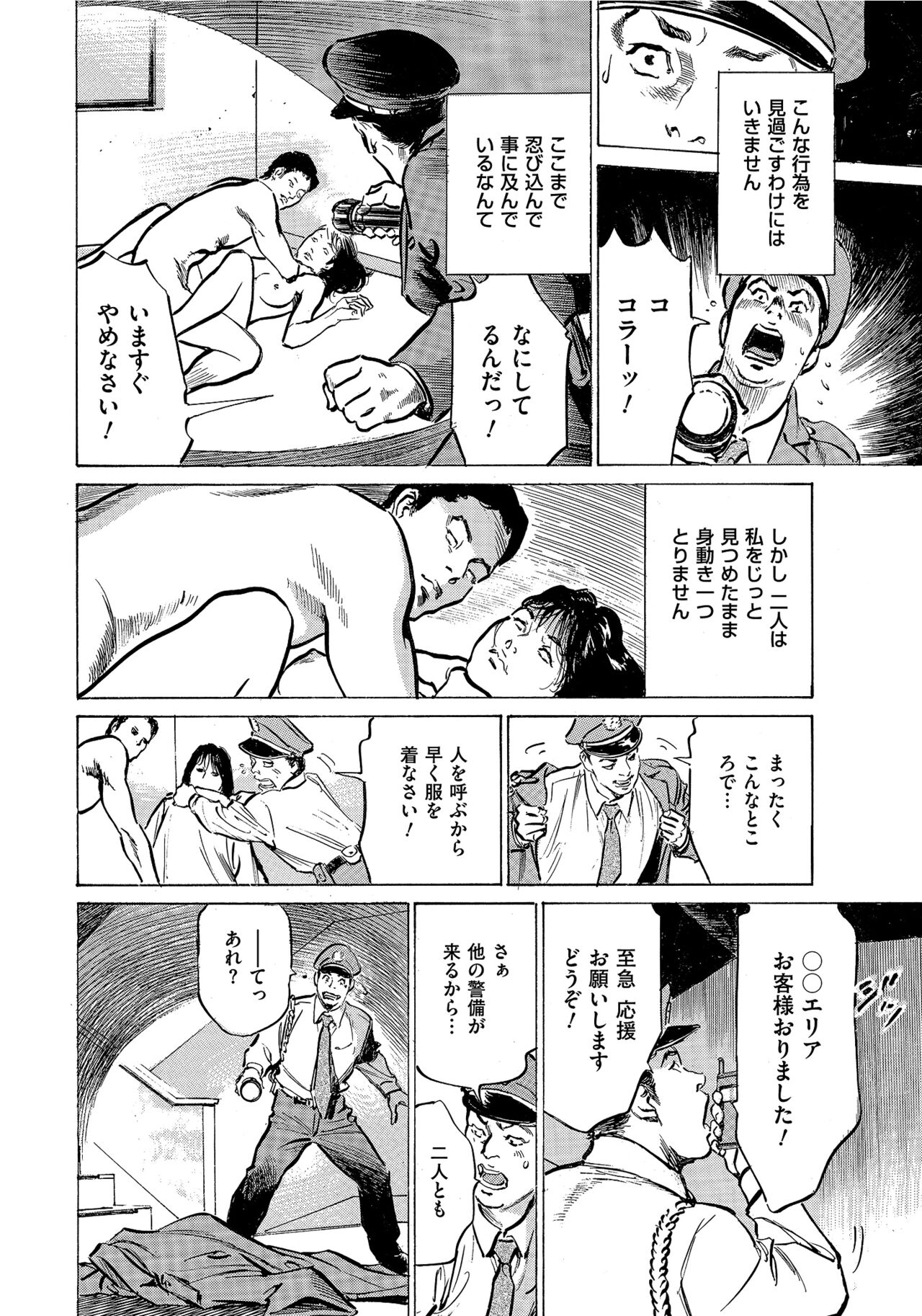 [Hazuki Kaoru] Saikou ni Toroketa Honki de Honto no Hanashi 16 episodes (Edition published in Men's Gold) [Digital] 图片编号 231