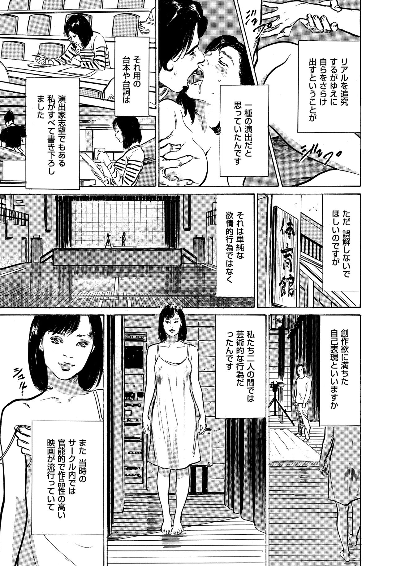 [Hazuki Kaoru] Saikou ni Toroketa Honki de Honto no Hanashi 16 episodes (Edition published in Men's Gold) [Digital] 图片编号 252