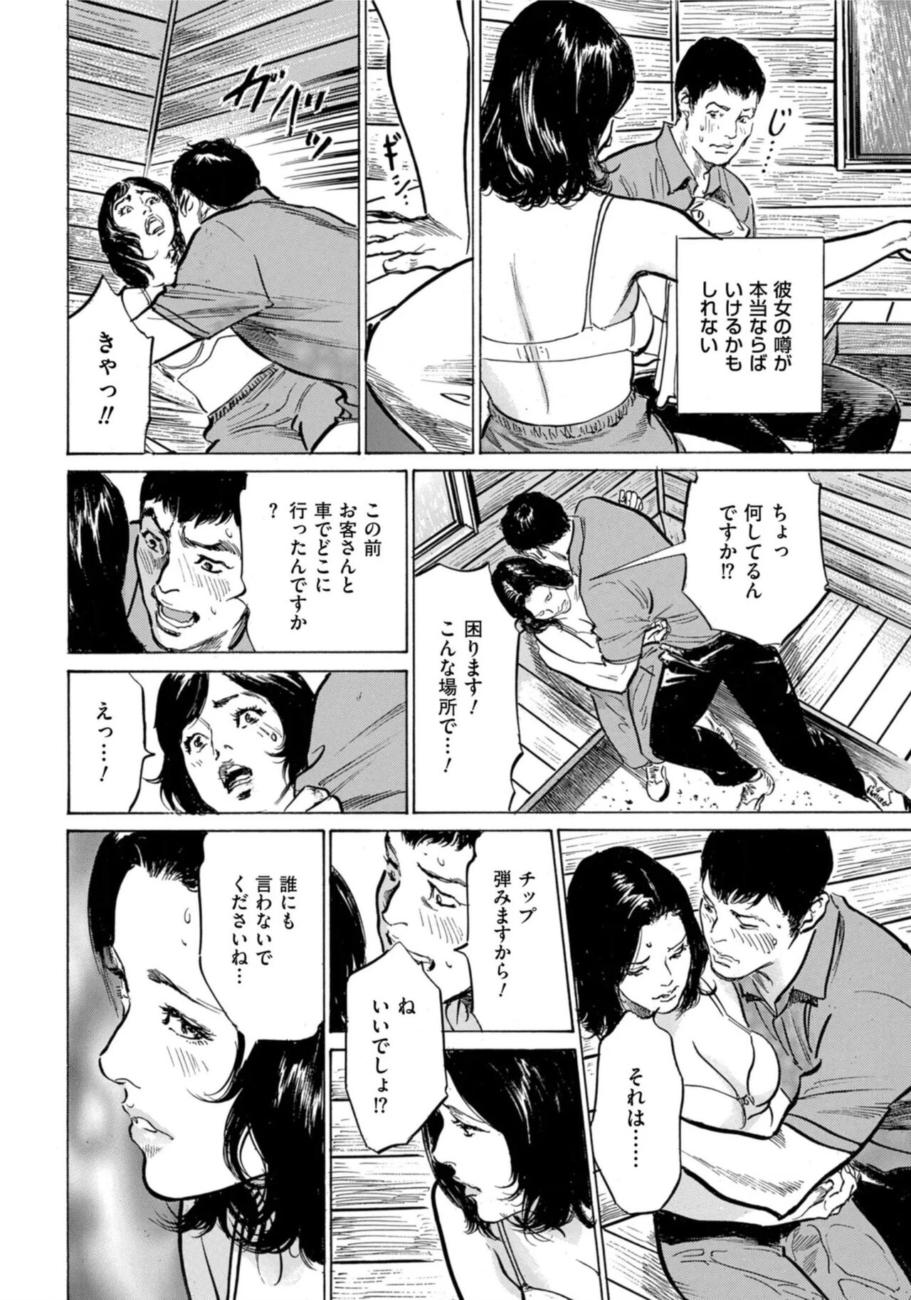 [Hazuki Kaoru] Hontou ni Atta Omowazu Zawatsuku Totteoki no Hanashi 14 episodes (Edition published in Men's Gold) [Digital] 图片编号 11