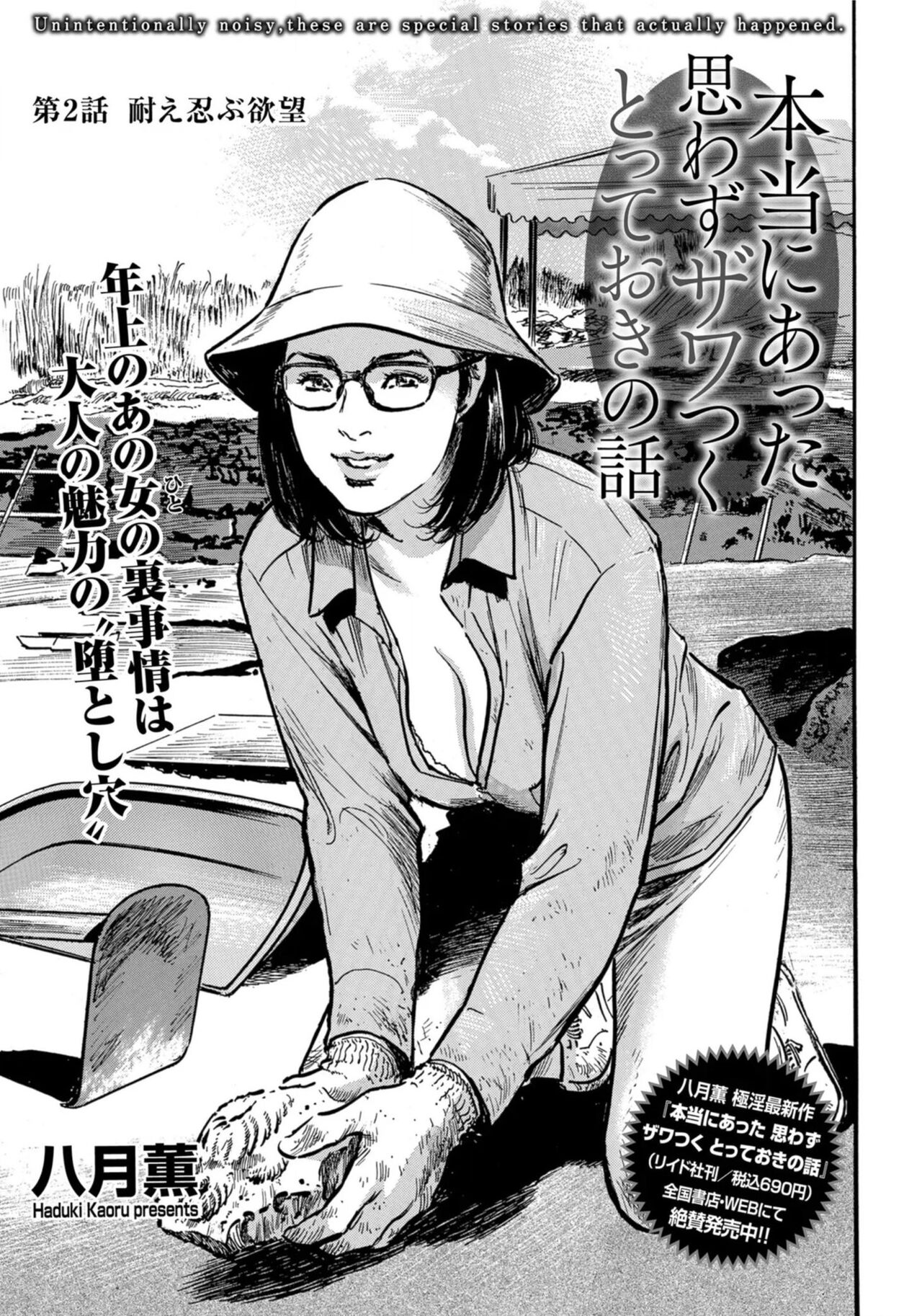 [Hazuki Kaoru] Hontou ni Atta Omowazu Zawatsuku Totteoki no Hanashi 14 episodes (Edition published in Men's Gold) [Digital] 图片编号 18